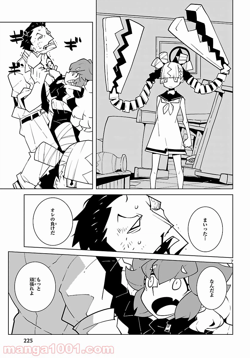 ページ 7 — 第9話