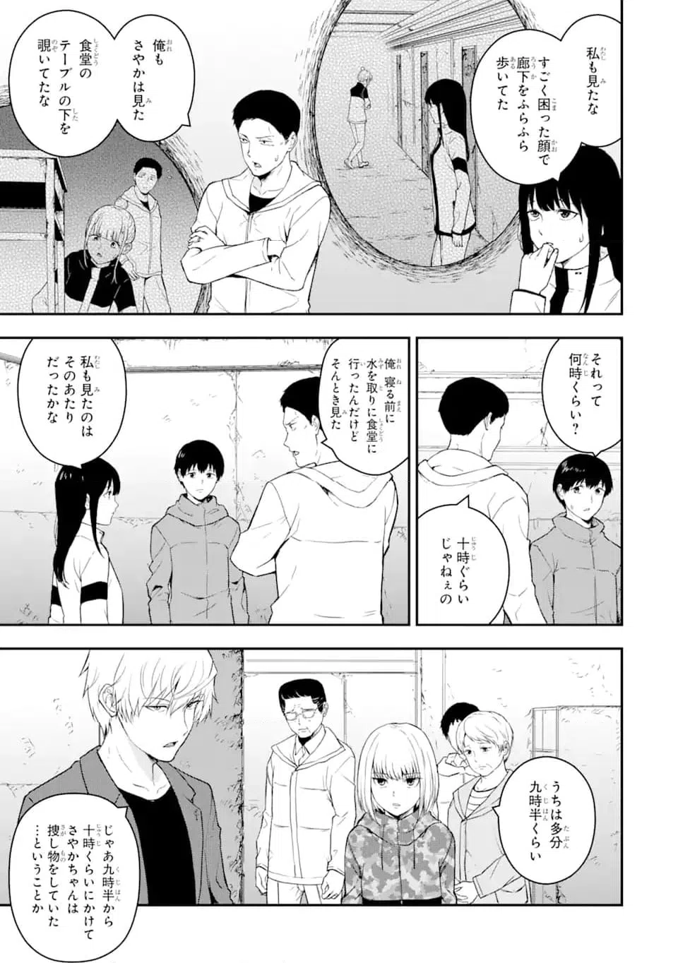 ページ 12 — 第6.1話