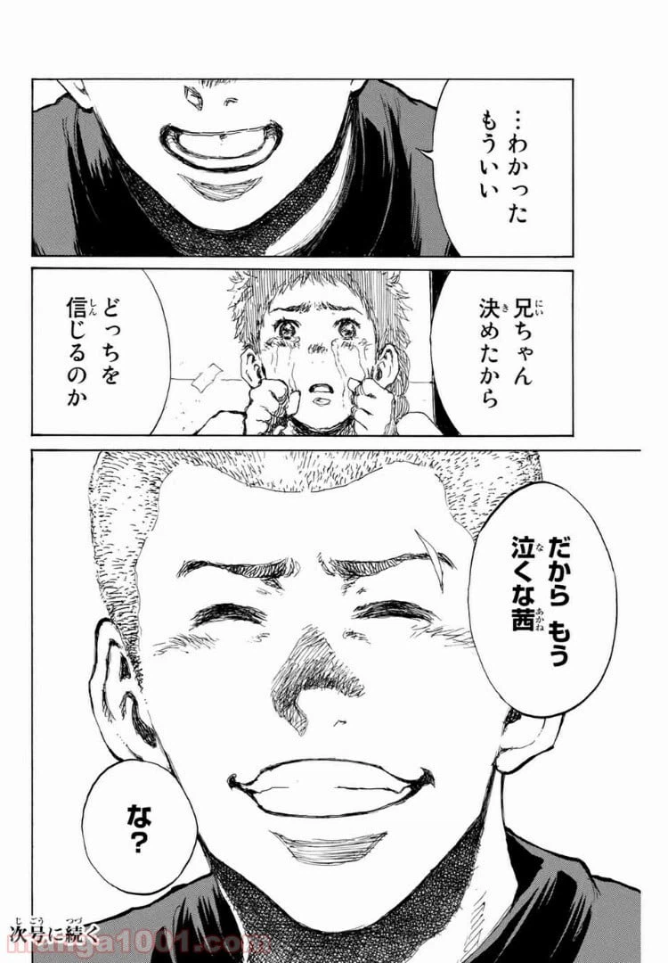 ページ 16 — 第122話