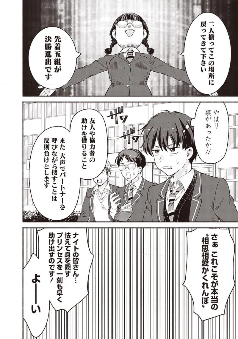 ページ 10 — 第57話