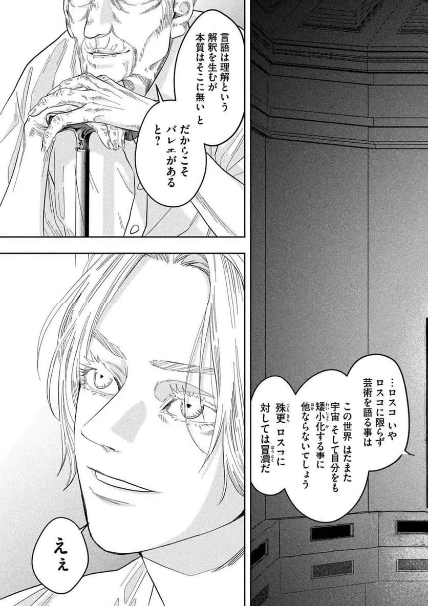 ページ 3 — 第19話
