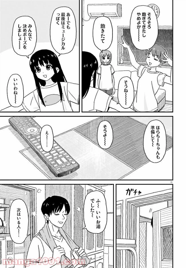 ページ 13 — 第8話