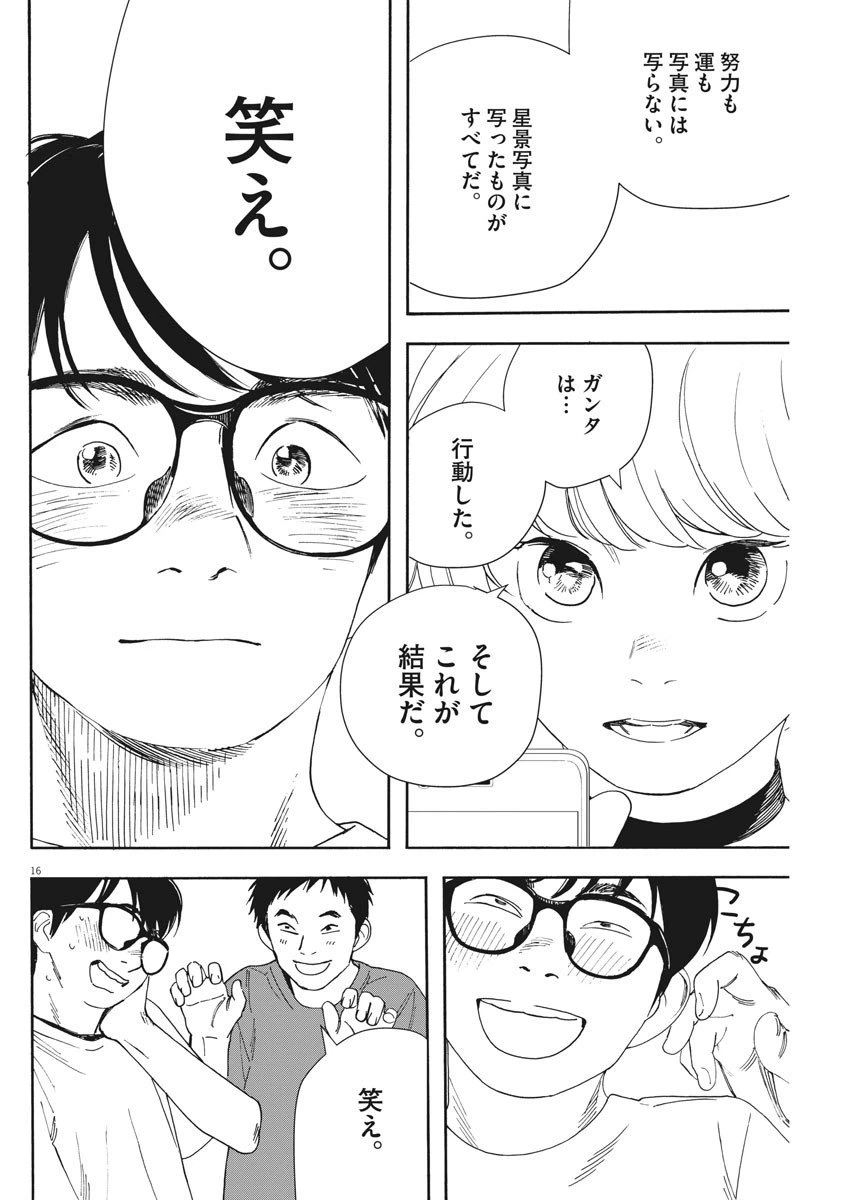 ページ 16 — 第56話