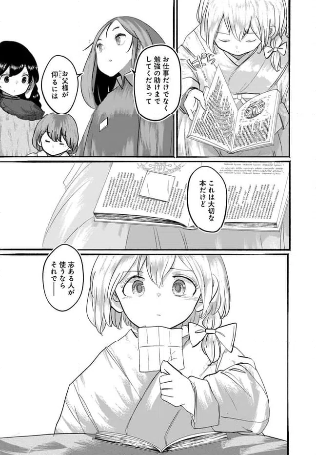 ページ 32 — 第9話