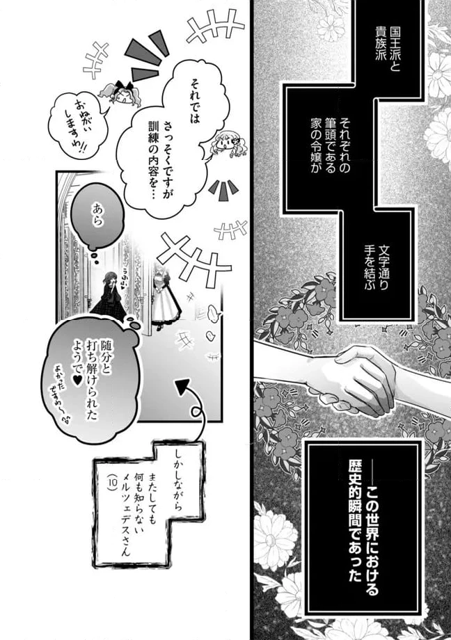 ページ 10 — 第11.1話