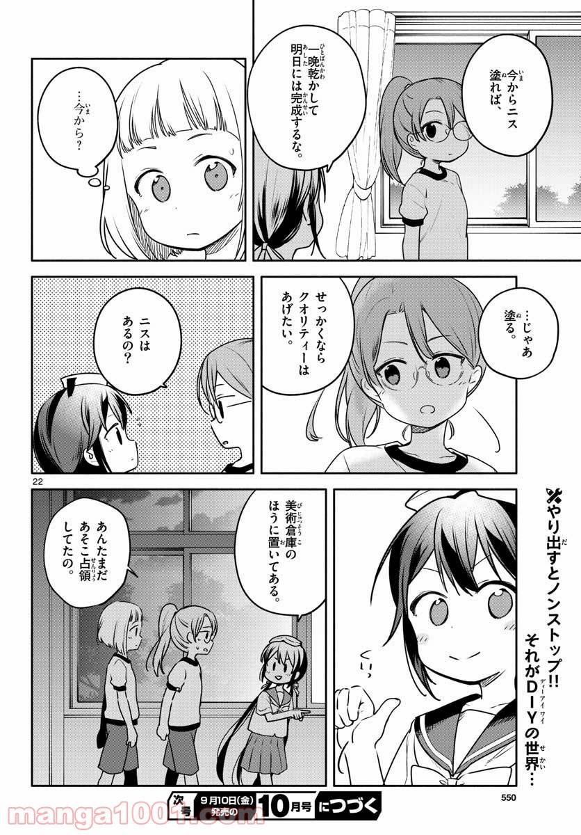 ページ 22 — 第28話
