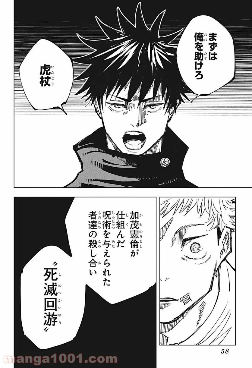 ページ 16 — 第143話