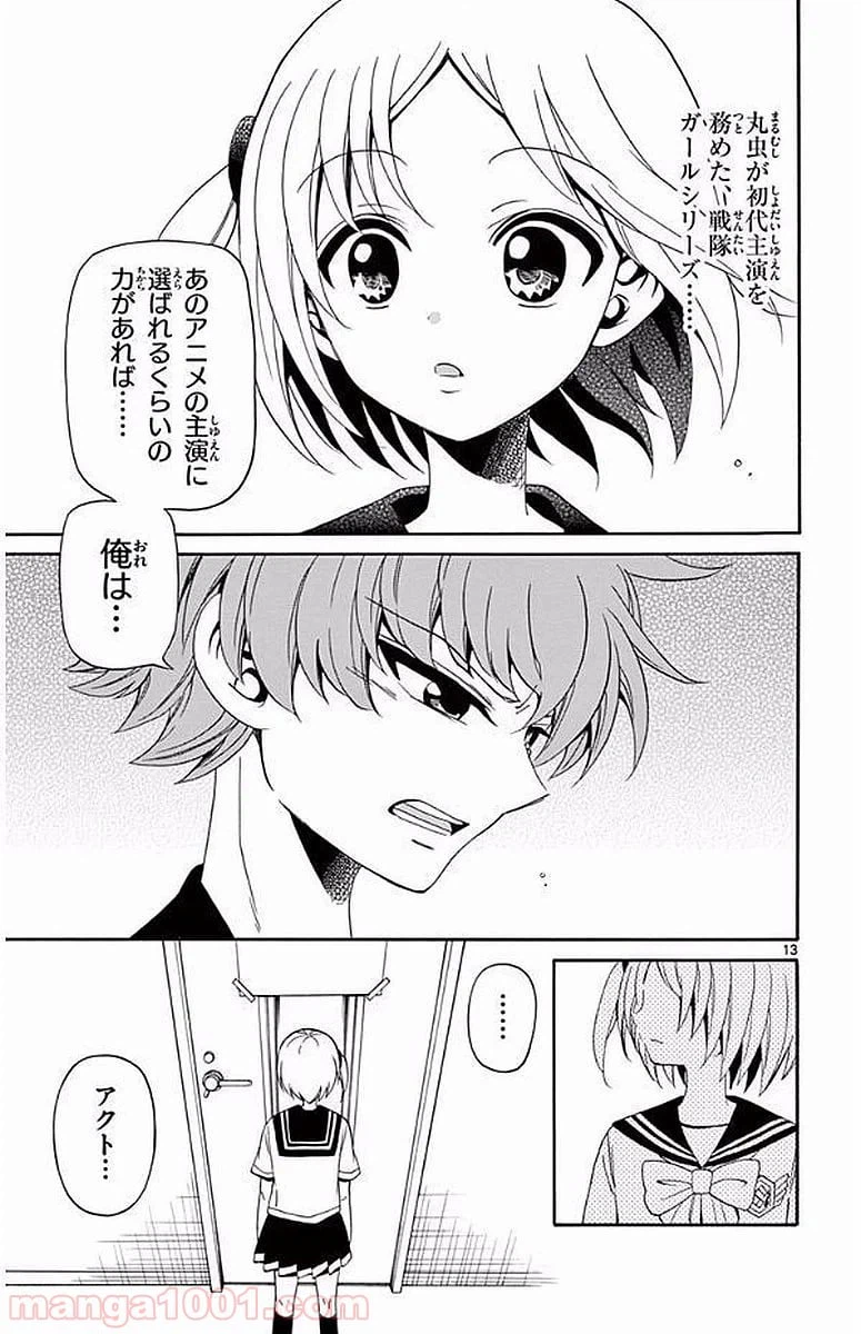 ページ 13 — 第96話