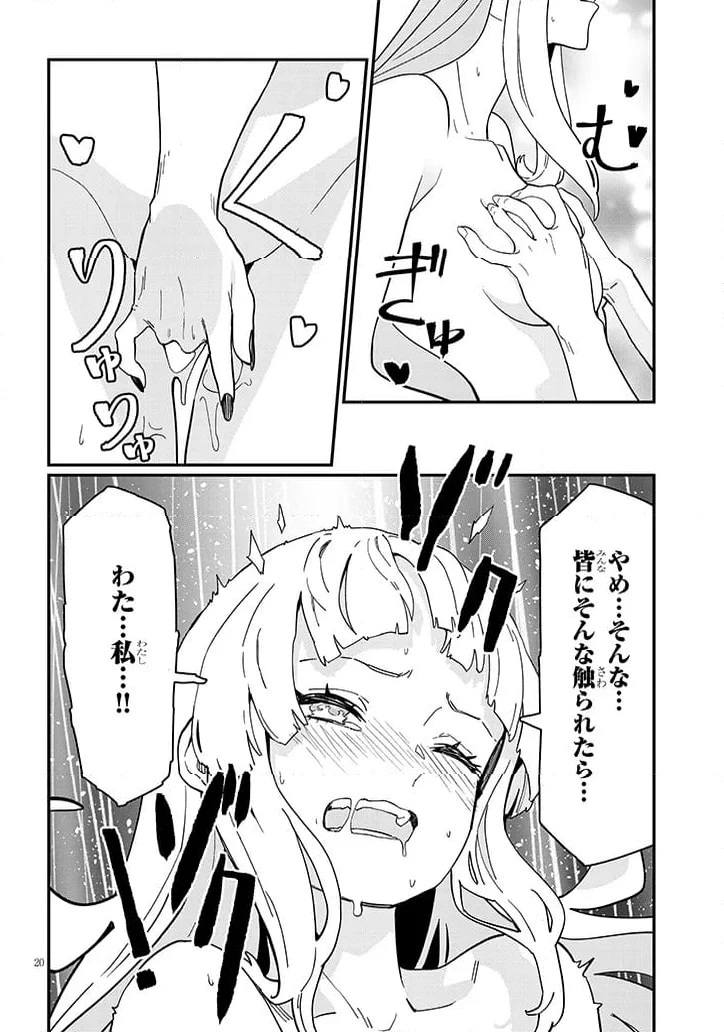 ページ 8 — 第11.2話