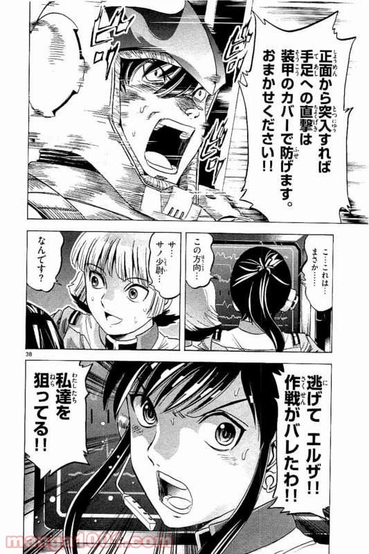ページ 38 — 第17話