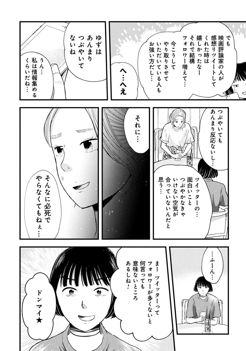 ページ 12 — 第3.1話