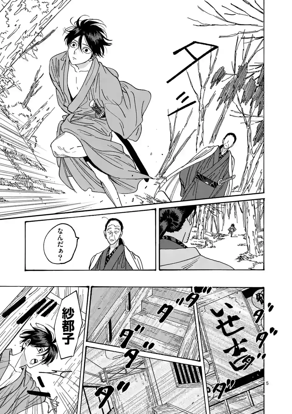 ページ 5 — 第14話