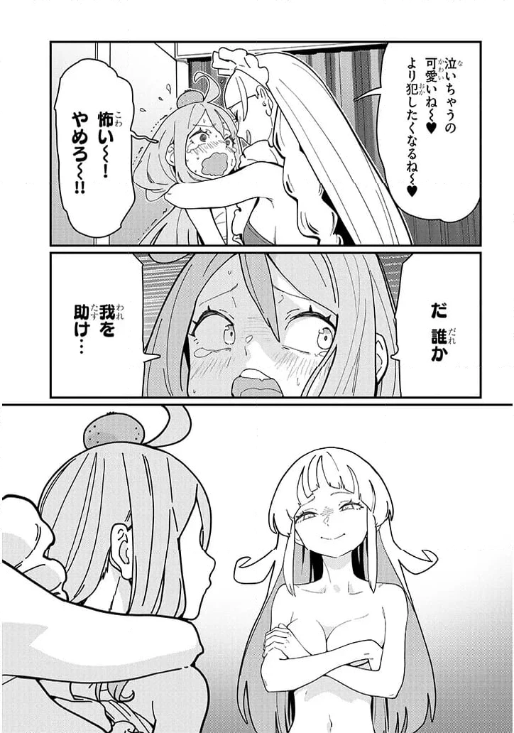 ページ 5 — 第12.1話