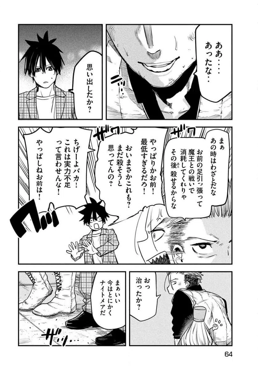 ページ 14 — 第28話