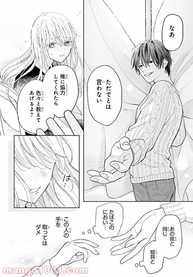 ページ 24 — 第1話