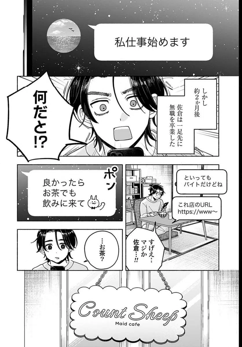 ページ 6 — 第3.3話