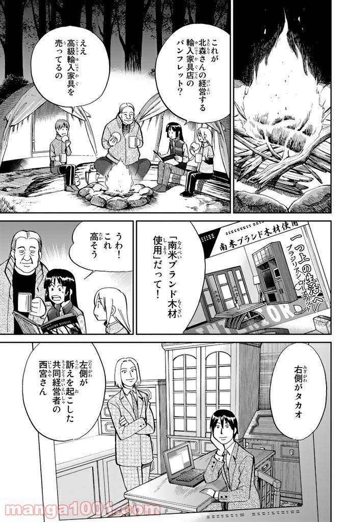 ページ 19 — 第94話