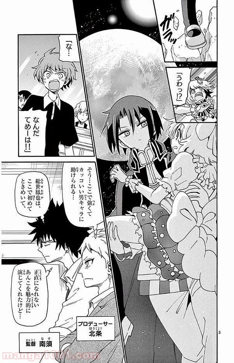 ページ 3 — 第95話