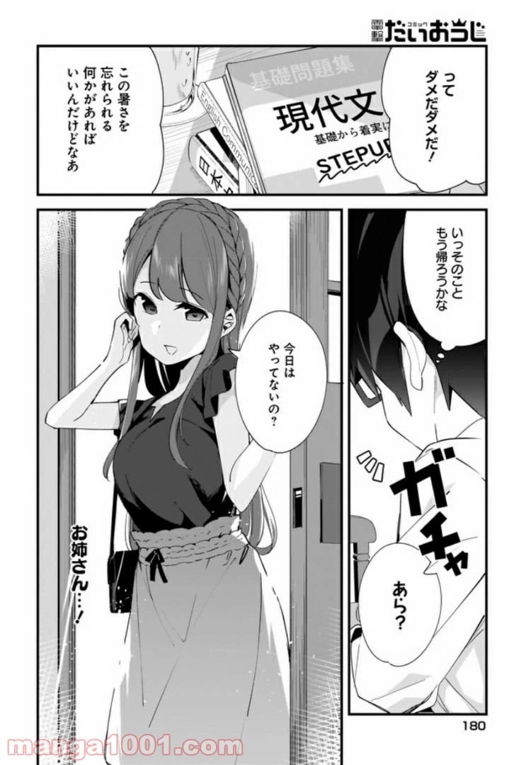 ページ 4 — 第5話