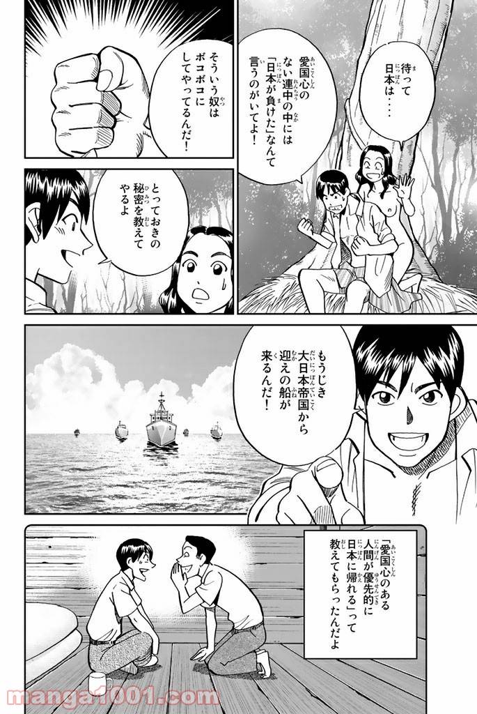 ページ 6 — 第111.1話