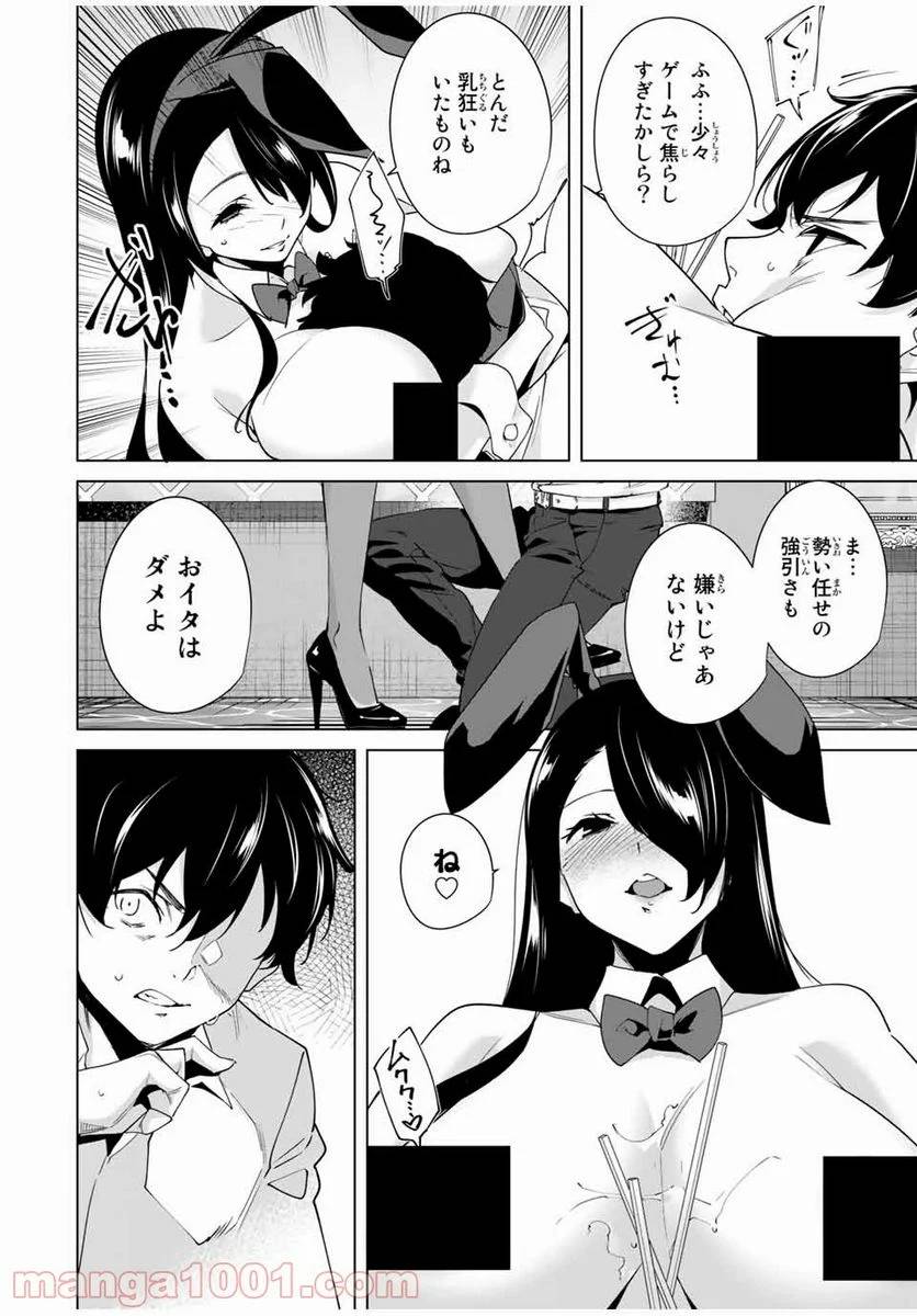 ページ 10 — 第30話