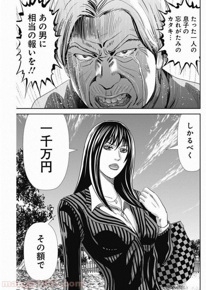 ページ 8 — 第51話