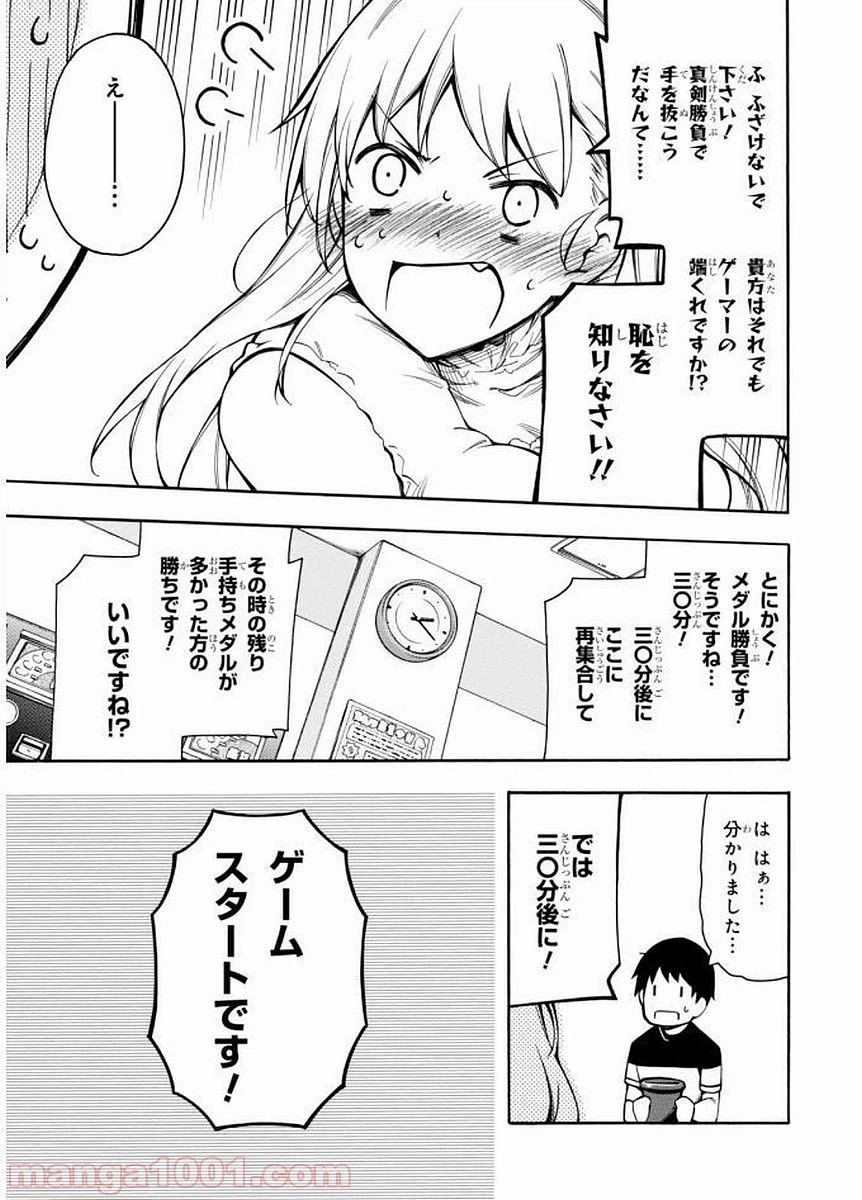 ページ 21 — 第9話