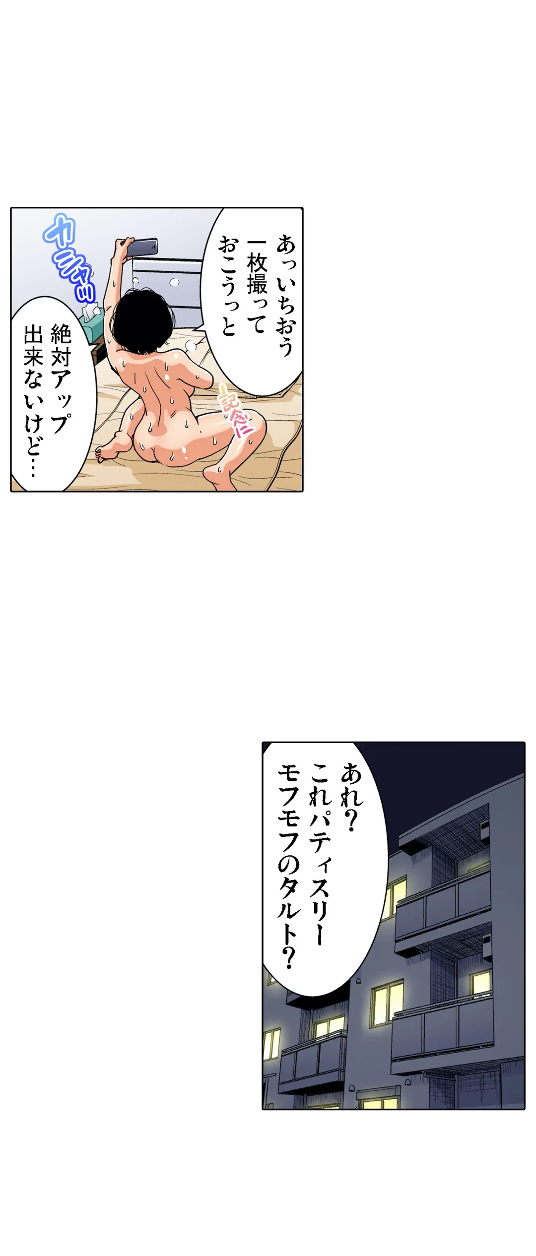 ページ 22 — 第81話