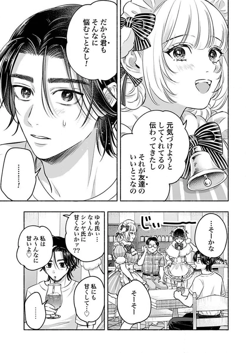 ページ 9 — 第6.1話