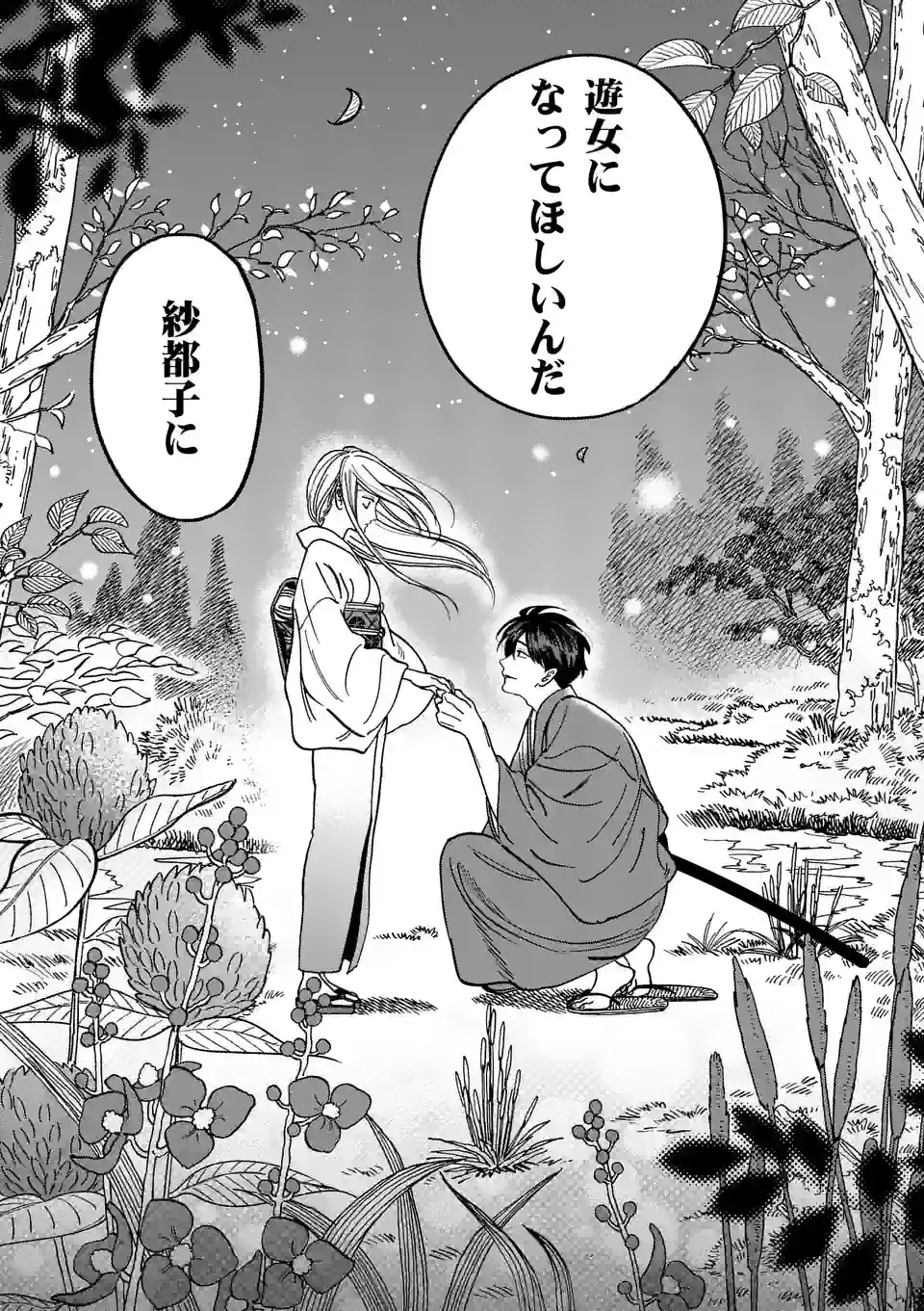 ページ 37 — 第4話