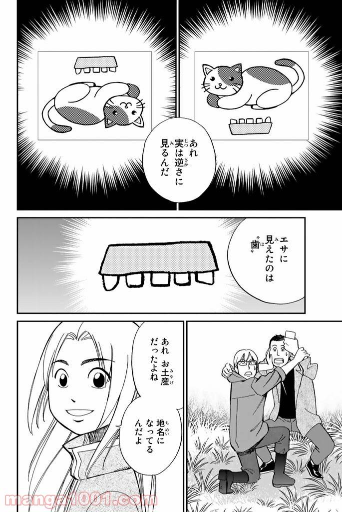 ページ 44 — 第95話
