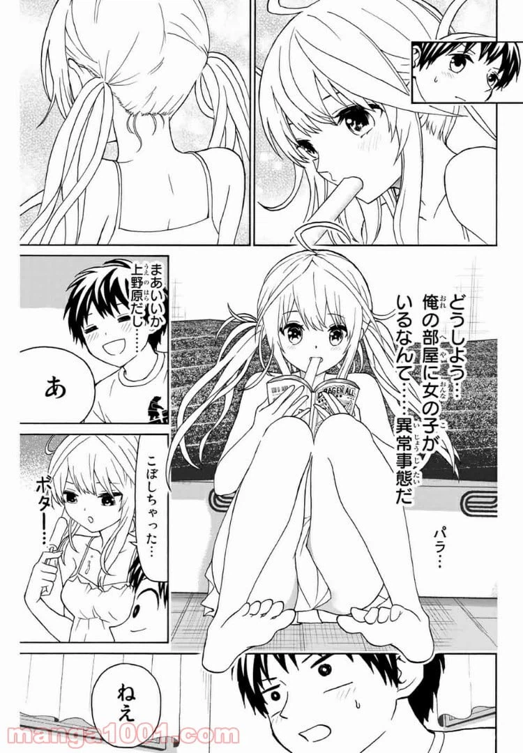 ページ 5 — 第19話