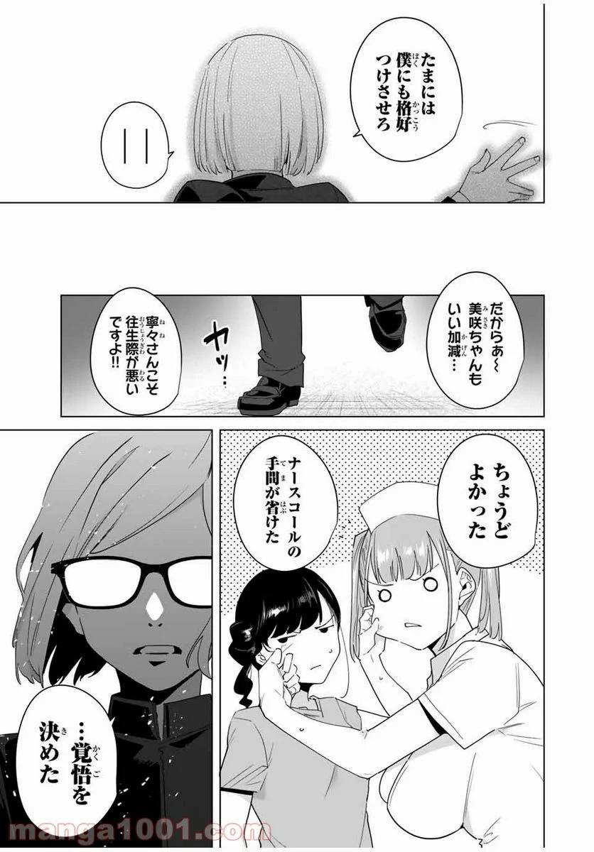 ページ 3 — 第44話
