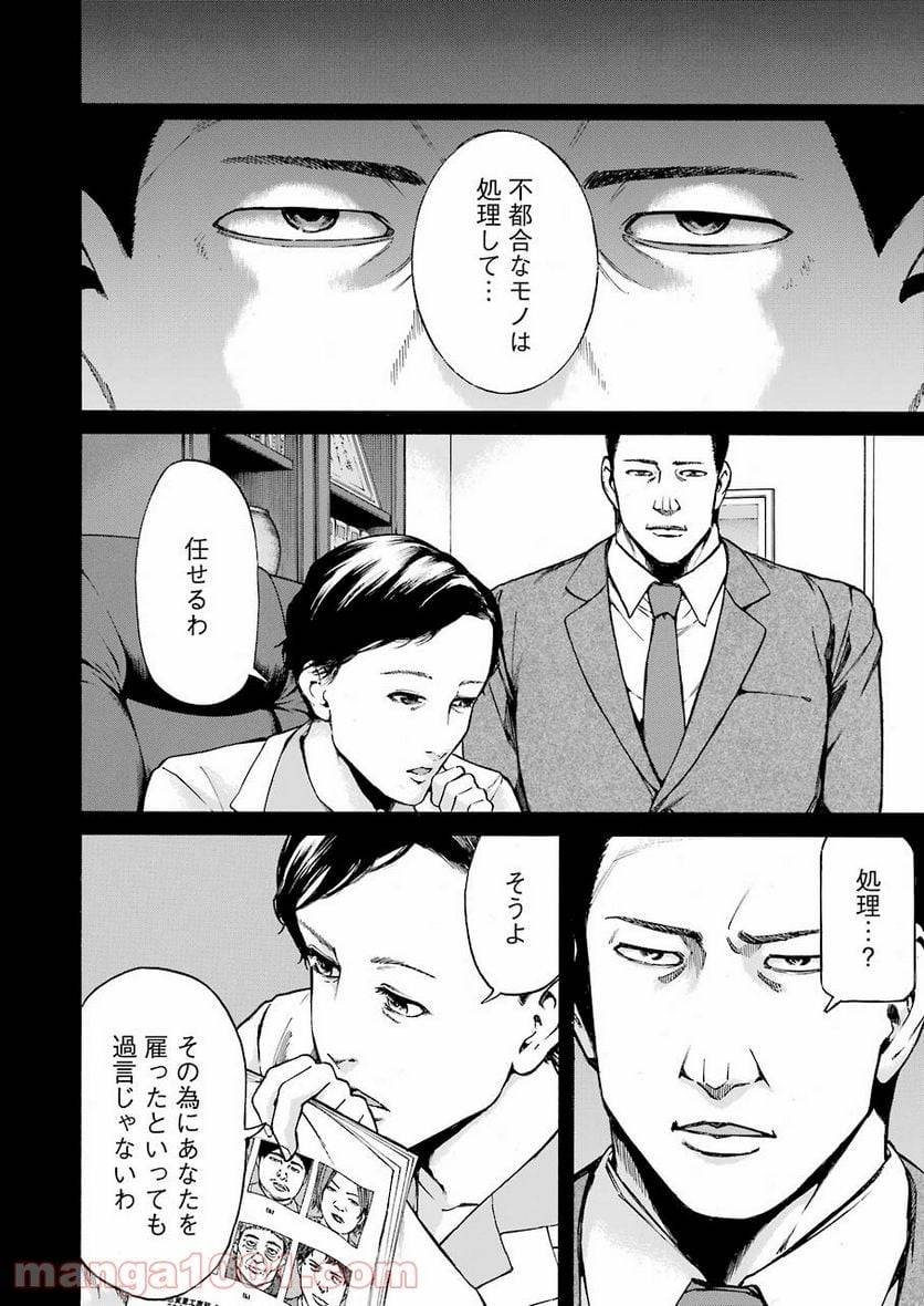 ページ 18 — 第42話