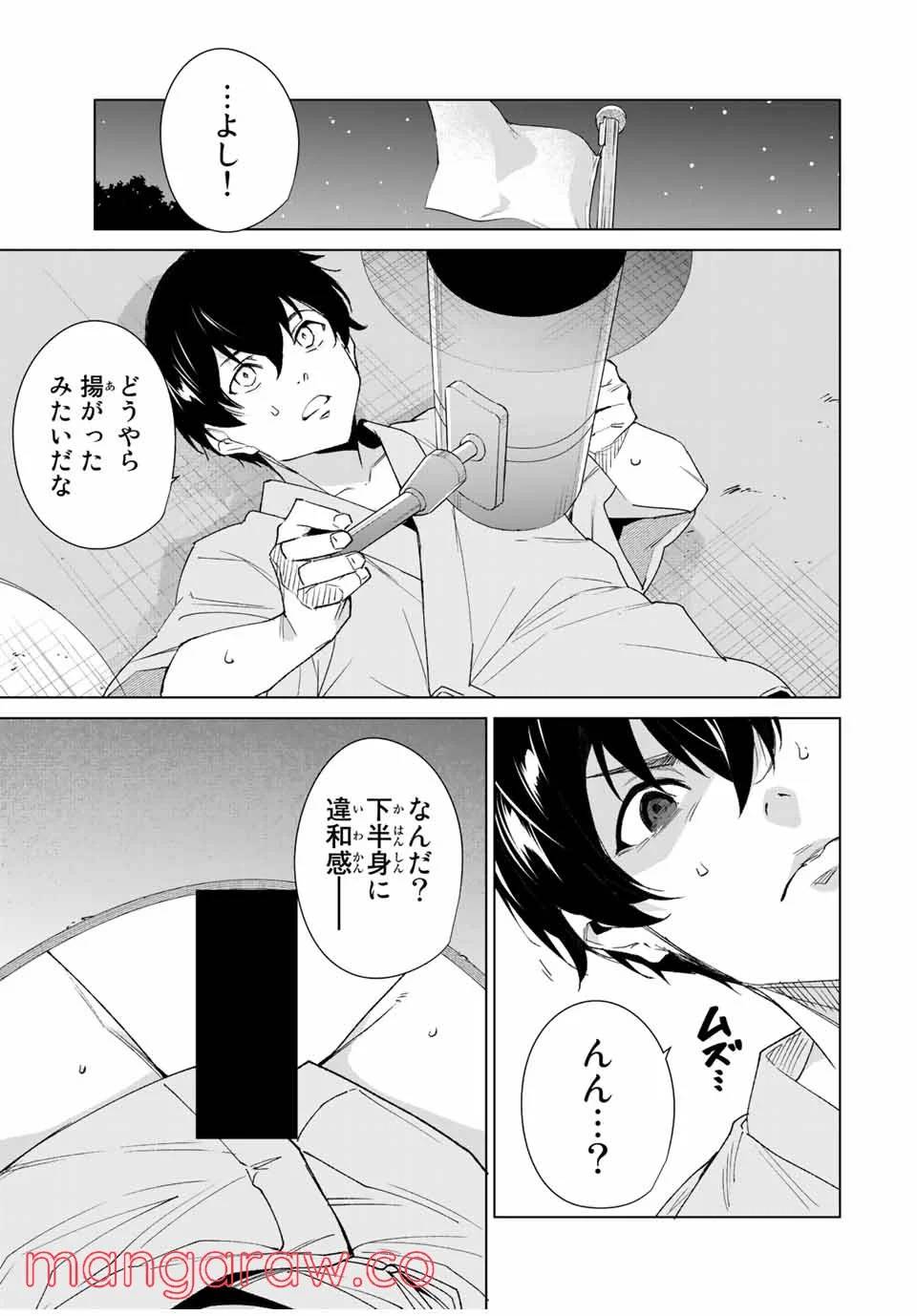 ページ 3 — 第100話