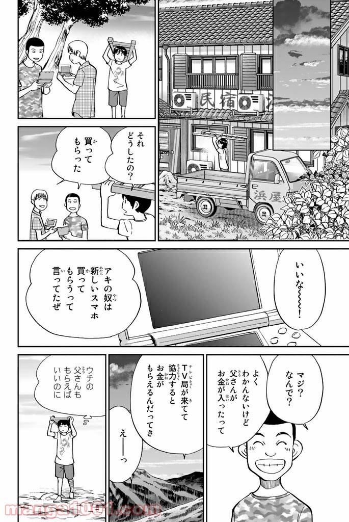 ページ 22 — 第98話