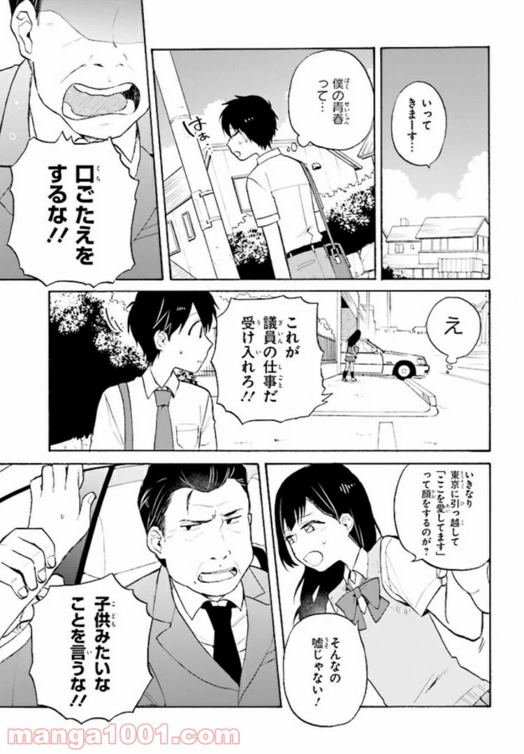 ページ 11 — 第1.1話