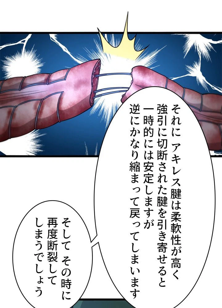 ページ 21 — 第82話