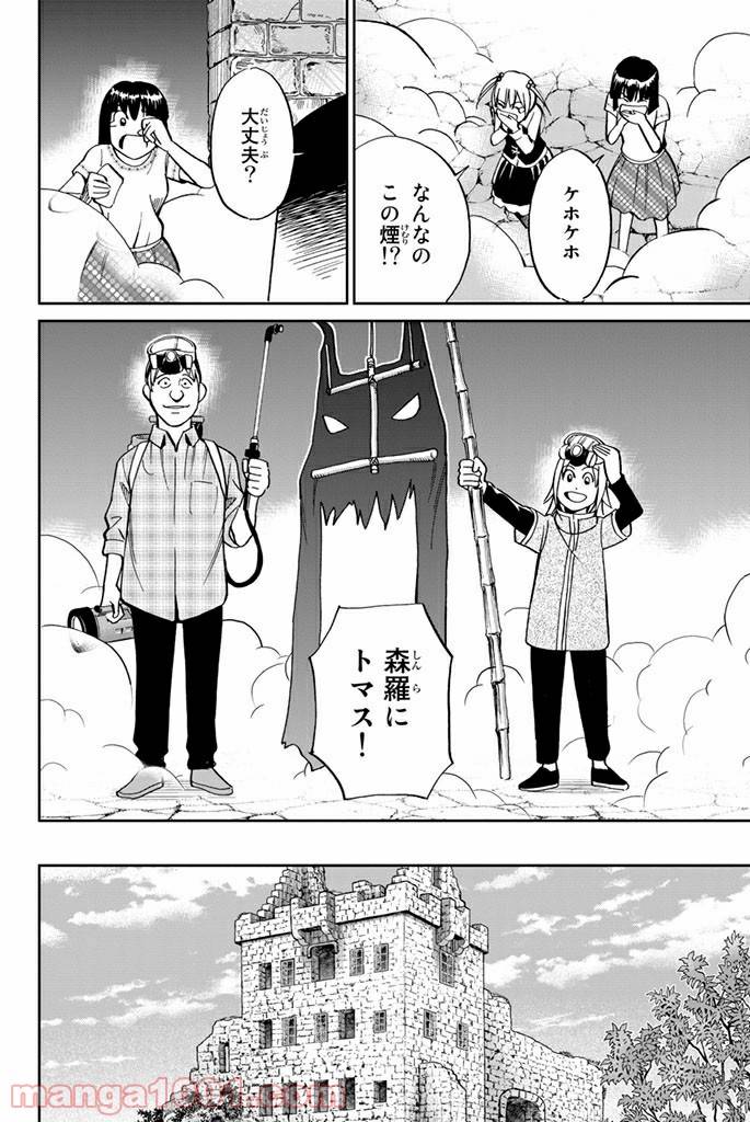 ページ 40 — 第105話