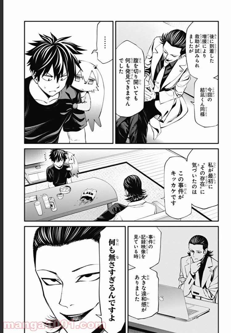 ページ 9 — 第24話