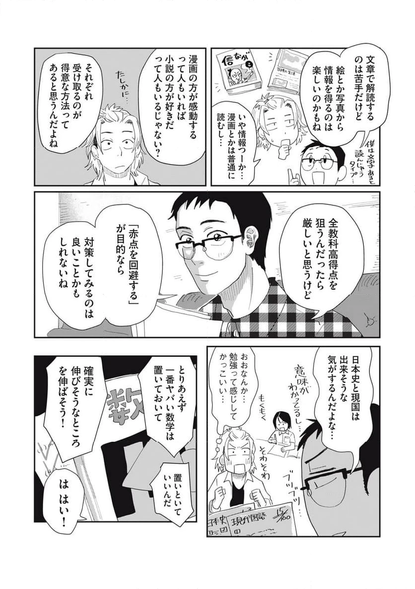 ページ 24 — 第5.1話