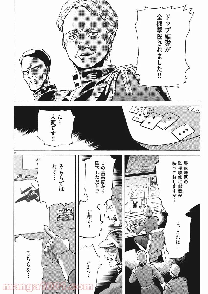 ページ 11 — 第11話