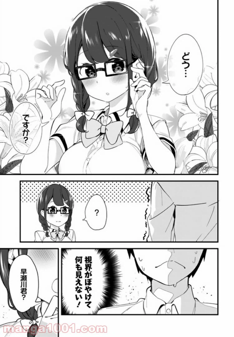ページ 13 — 第4話
