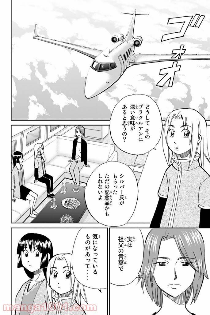 ページ 10 — 第90話