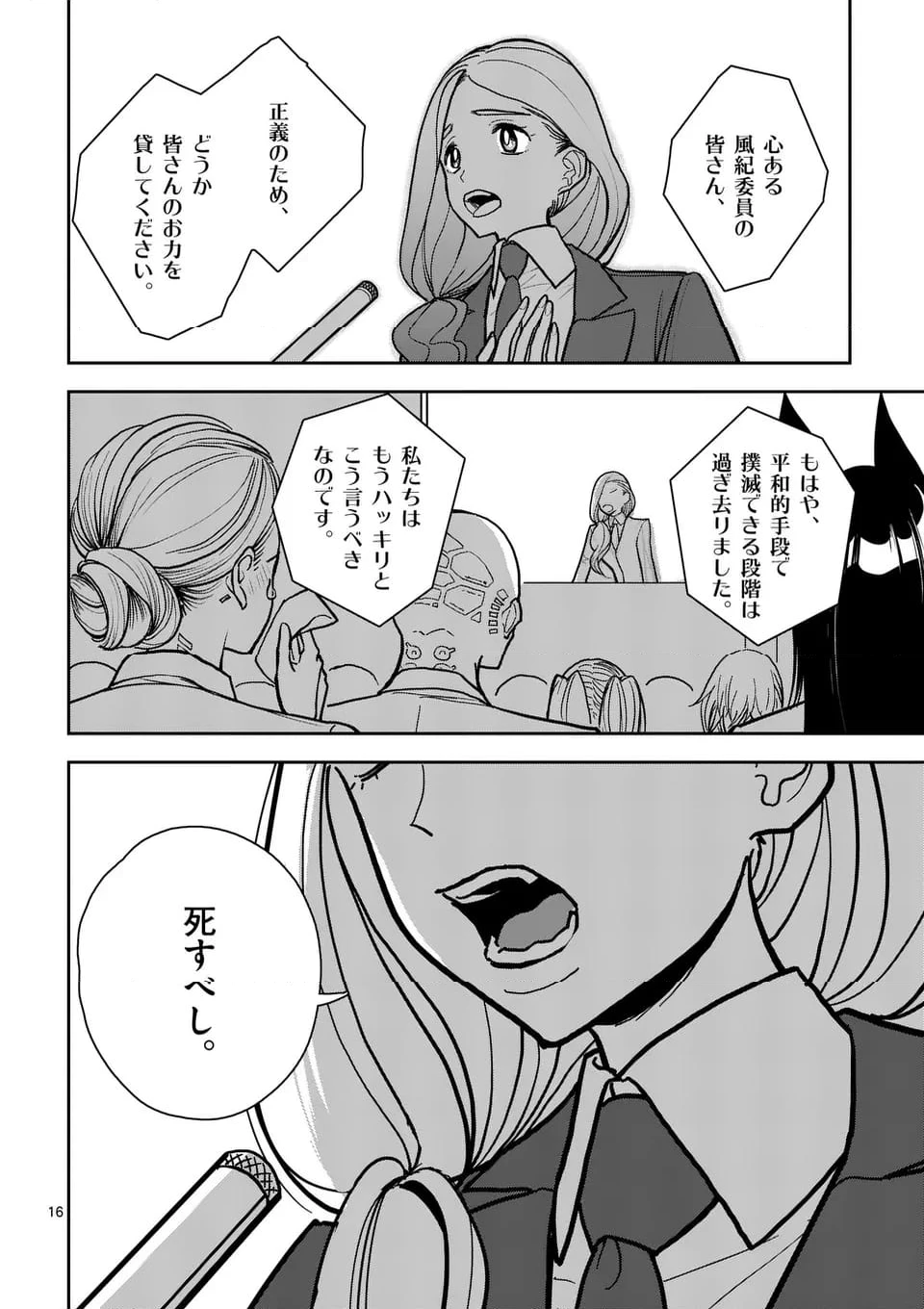 ページ 16 — 第4話
