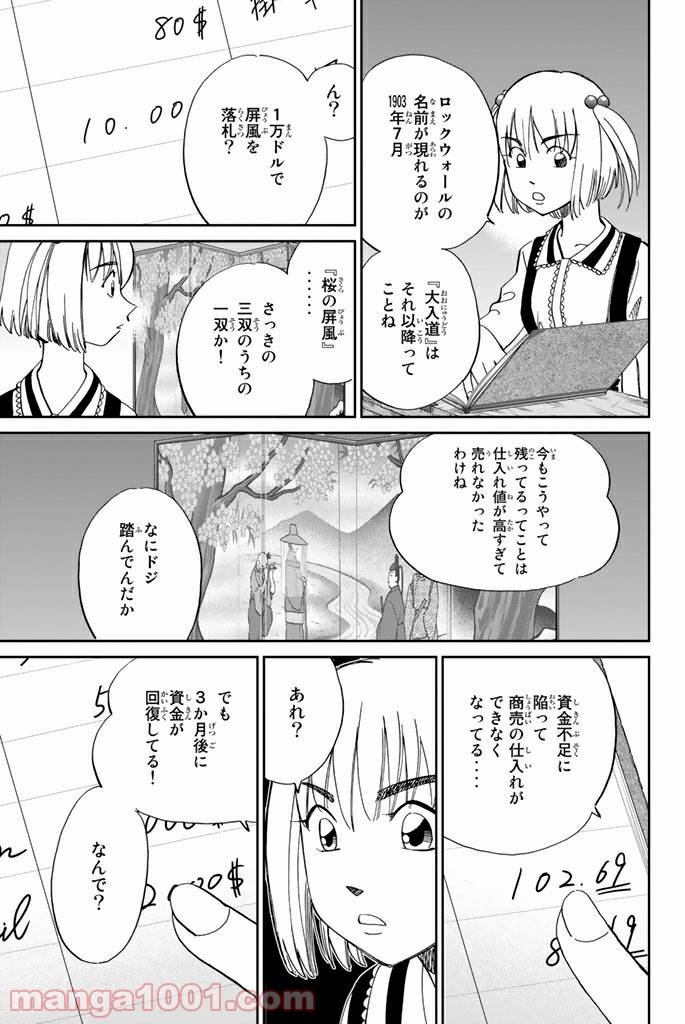 ページ 25 — 第86話