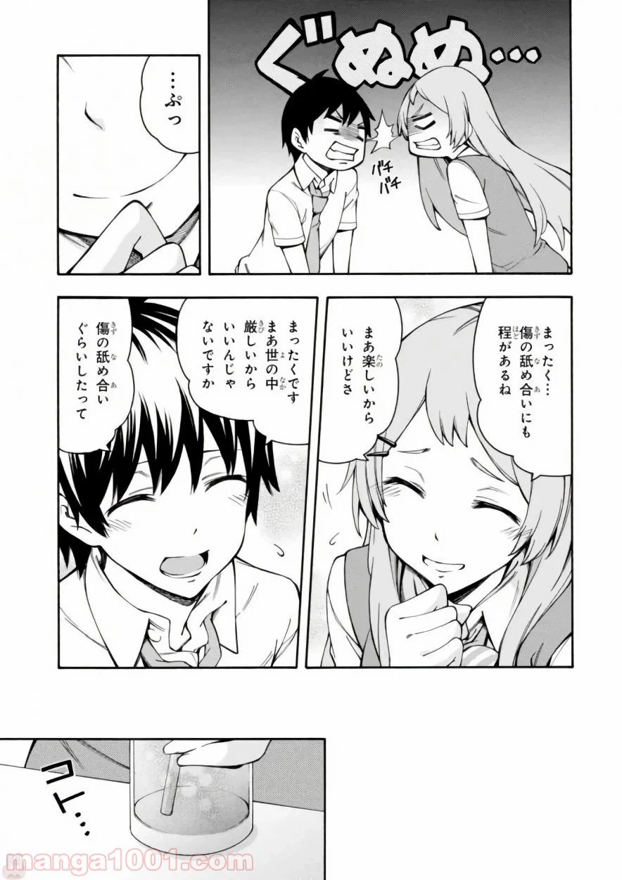 ページ 9 — 第16話