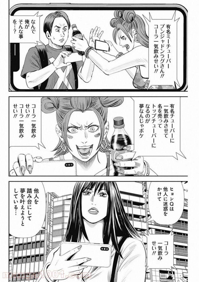 ページ 12 — 第82話