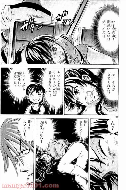 ページ 17 — 第12話