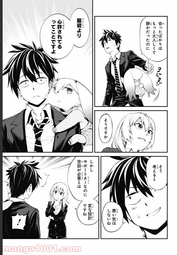 ページ 9 — 第17話